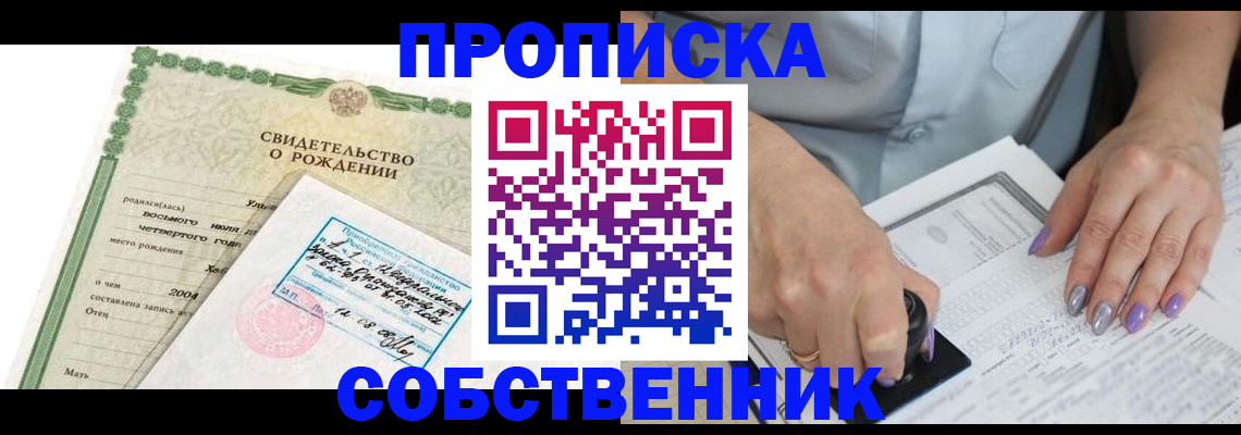 прописка от собственника в Кукморе